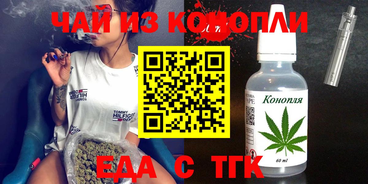Еда ТГК конопля Новоуральск