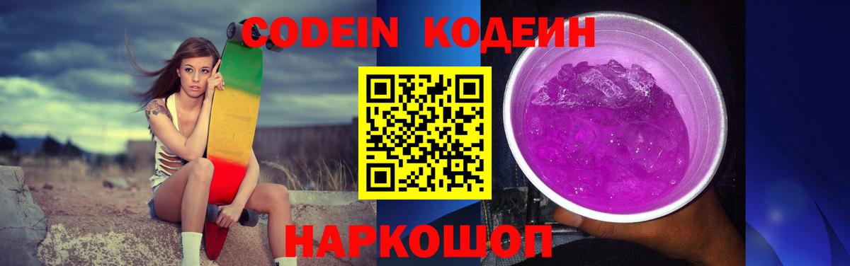 Кодеин напиток Lean (лин) Новоуральск