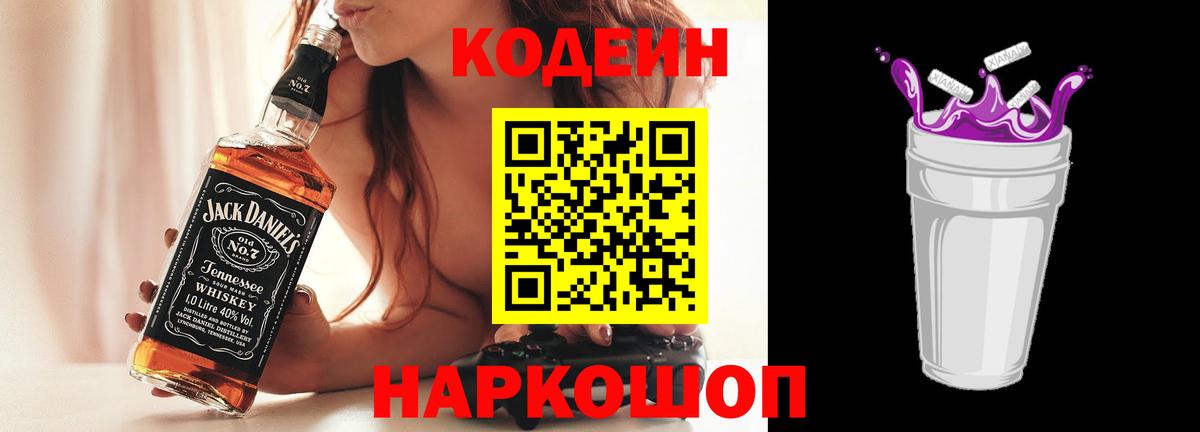 Новоуральск  Кодеиновый сироп Lean Purple Drank  Вход с VPN 