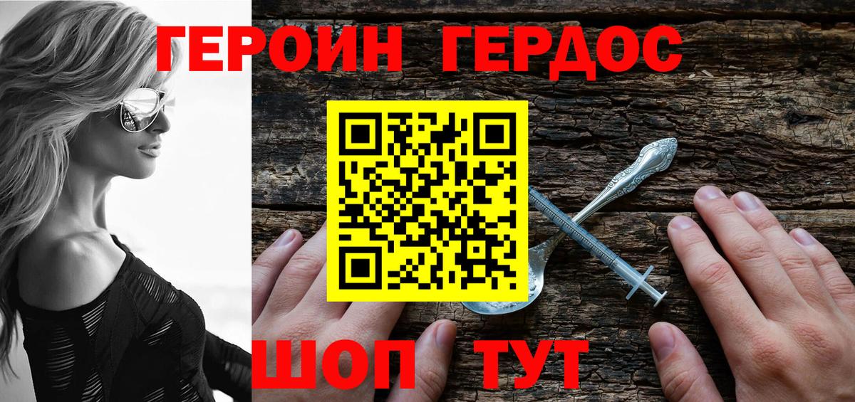 Героин хмурый  Героин  Новоуральск  Вход с VPN 
